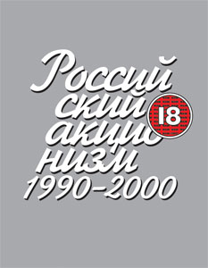 russian actionism cover 